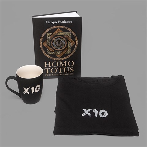 Набор: футболка из новой коллекции, книга «Homo Totus. Учение об Актуальности» с автографом автора + кружка X10 в подарок - фото 4839