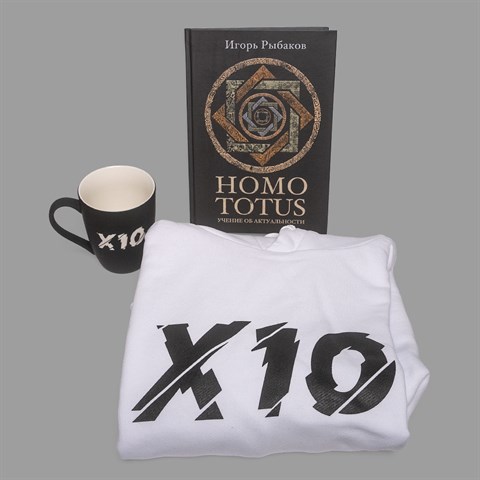 Набор: толстовка на выбор, книга «Homo Totus. Учение об Актуальности» с автографом автора + кружка X10 в подарок - фото 4856
