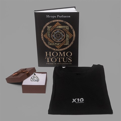 Набор: Х10 Октодом, футболка из новой коллекции + книга «Homo Totus. Учение об Актуальности» с автографом автора - фото 4866